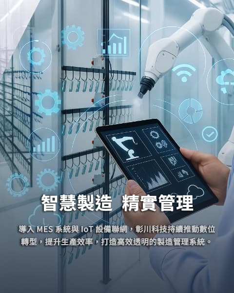 智慧製造精實管理